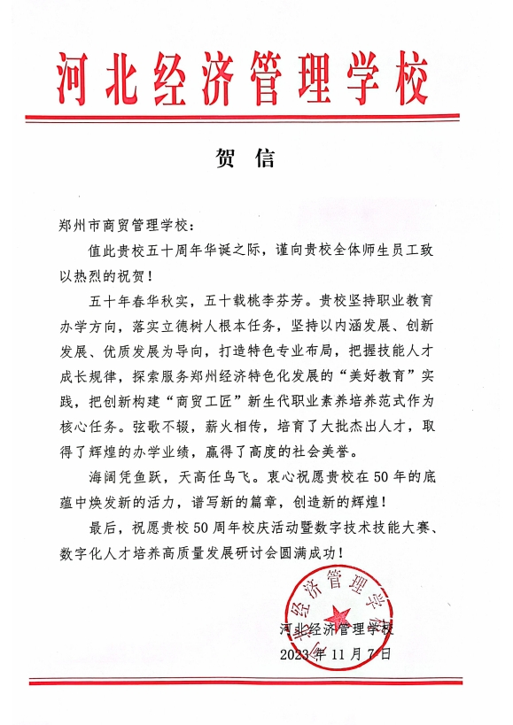 河北经济管理学校.png